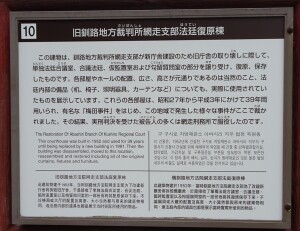 6日目　裁判所案内板